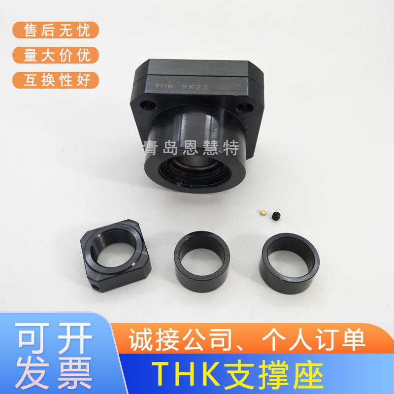THK丝杠支撑座FK4 FK5 FK6 FK8 FK10 FK12 FK15 FK20 FK25 FK30