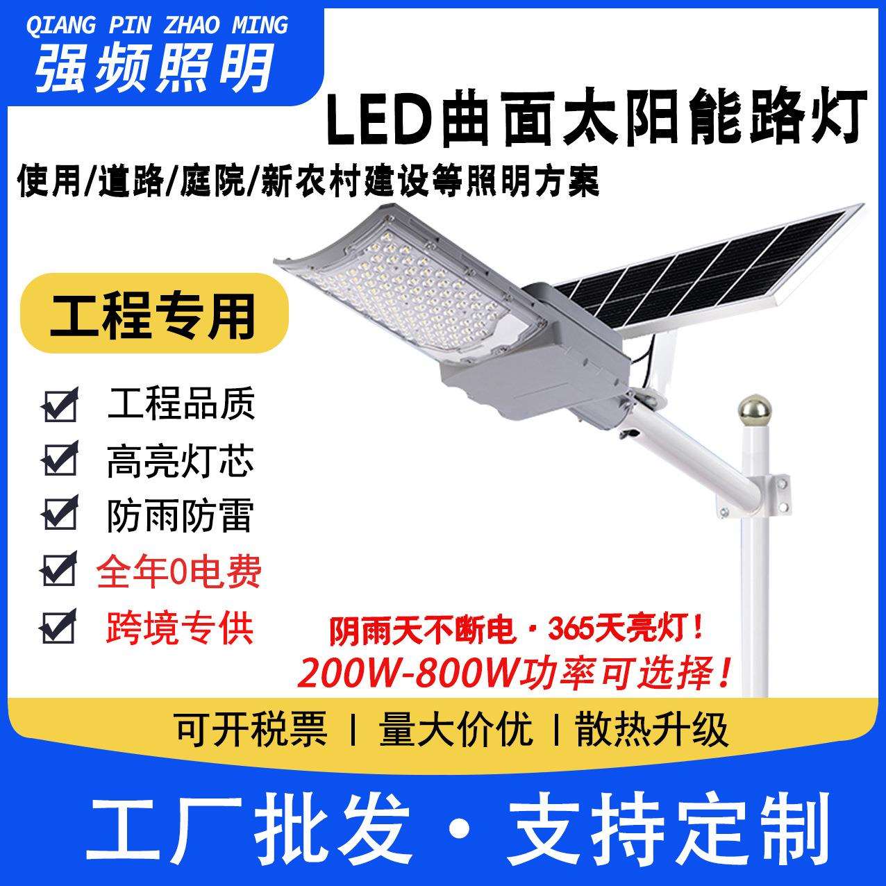LED太阳能灯户外庭院家用防水照明灯大功率800W新农村工程6米路灯