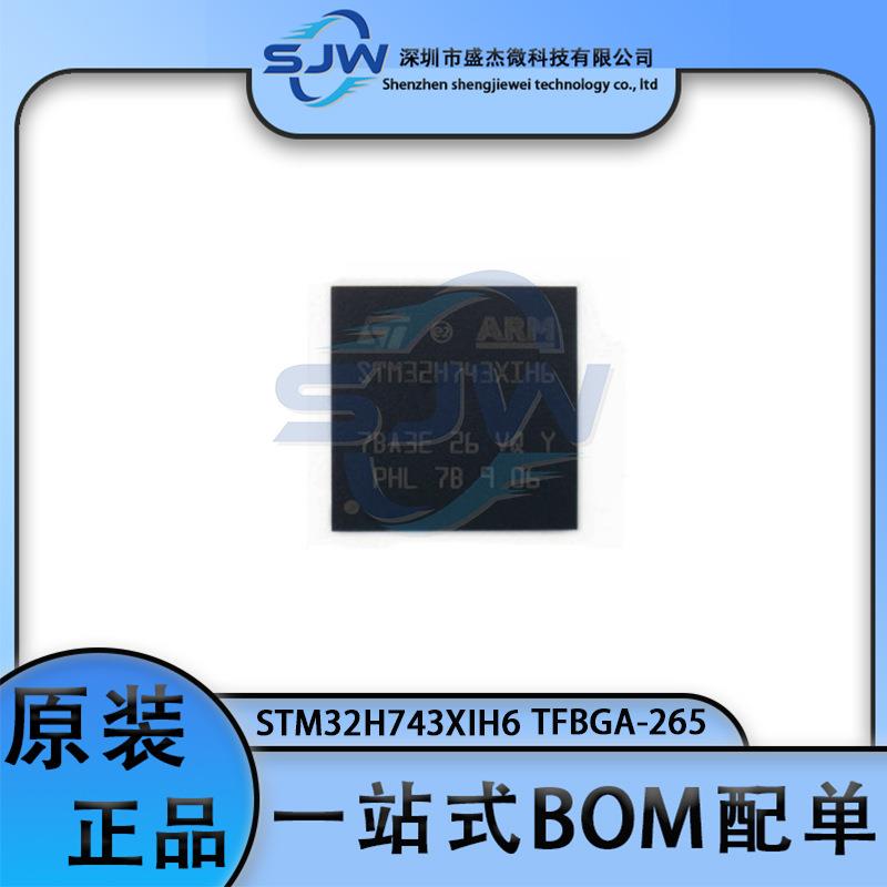 STM32H743XIH6 32H743XIH6 封装TFBGA-265 32位微控制器芯片 集成