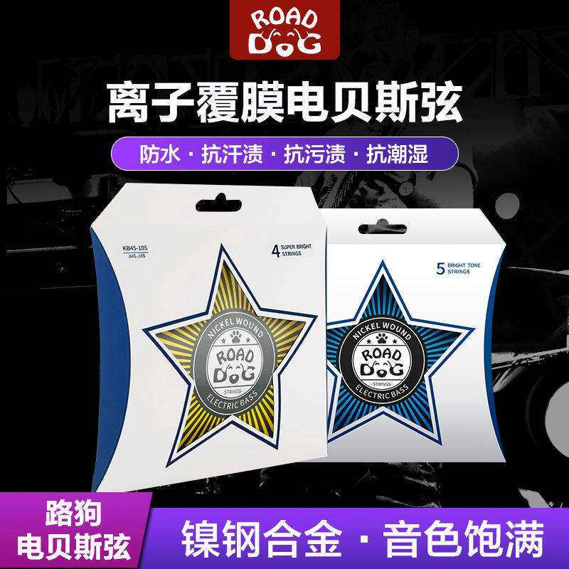 路狗琴弦电吉他电贝斯弦镀膜4弦5弦贝司弦通用电吉他弦线全套bass