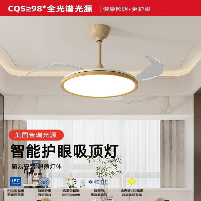 2025新款全光谱隐形风扇灯家用餐厅吊扇灯卧室智能一体电扇吊灯