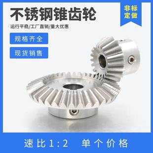 1比2不锈钢伞齿轮 1模/1.5模/2模 90度转向 SUS304直齿锥齿轮