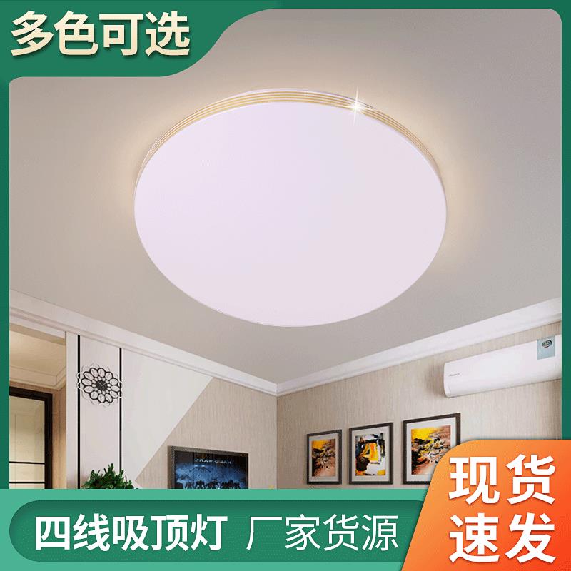 圆形四线按钮式家居吸顶灯 简约客厅阳台灯家用大气卧室吸顶灯