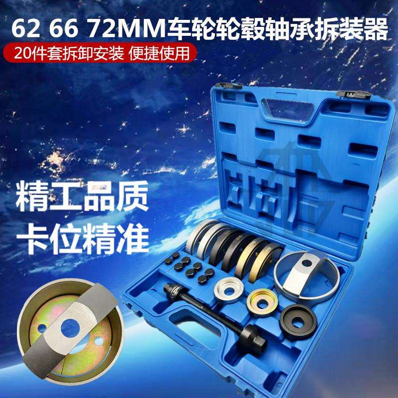 20件套车轮轮毂轴承拆装器 汽车维修工具 汽保维修工具 厂家直销