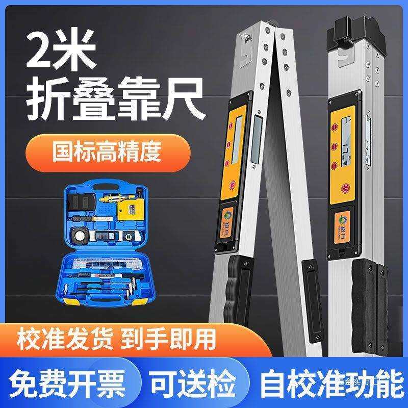 2米靠尺建筑工程检测尺多功能水平尺折叠验房工具套装高精度数显