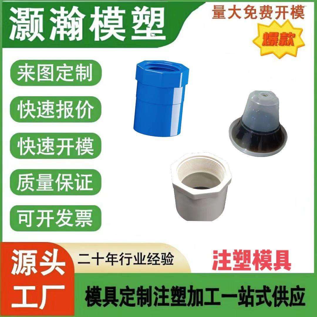 内外螺纹注塑模具,管子接头模具