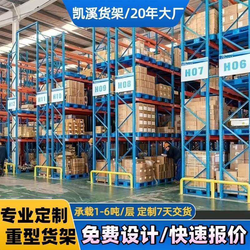 大型货架仓库仓储货架工业承重货架仓库五金加厚铁架托盘货架
