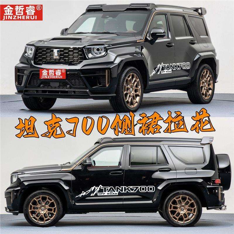 坦克700车贴拉花车身贴纸越野改装饰HI4-T700侧裙个性彩条贴画