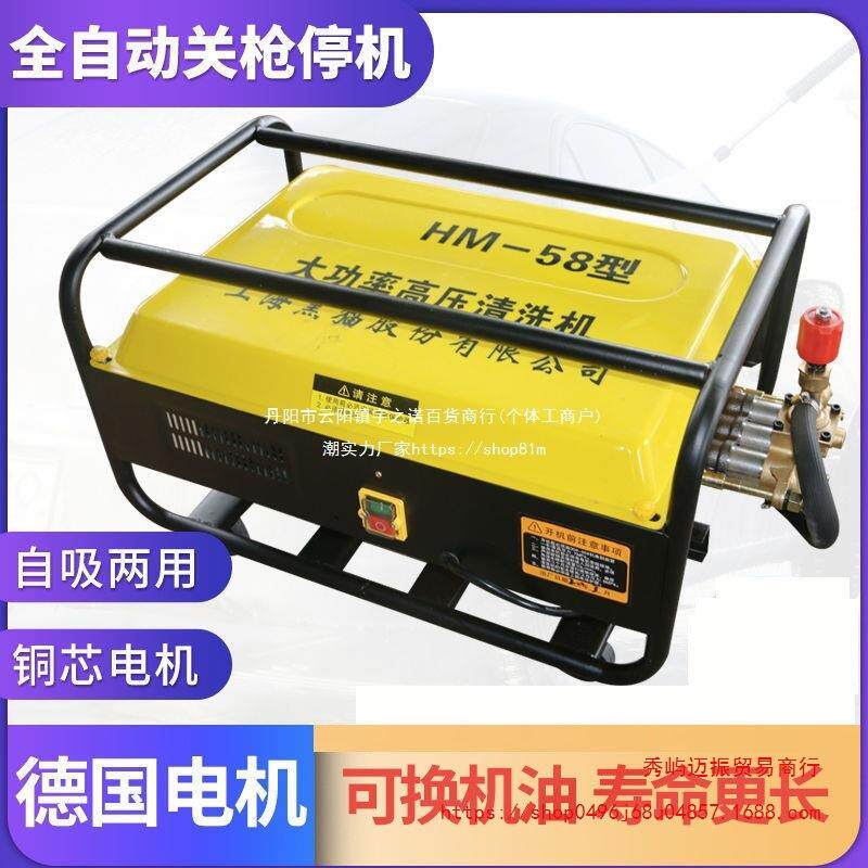 上海黑猫高压清洗机55型58大型养殖场商用电动洗车机自吸220V380V