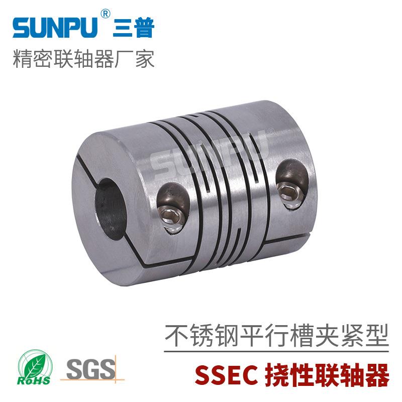 三普SSEC25狭缝型夹紧型 不锈钢挠性联轴器