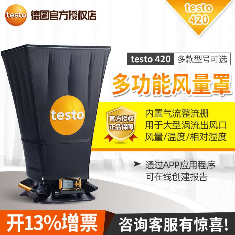 德图testo420风量罩0563 4200出风口风量温度湿度测量APP创建报告