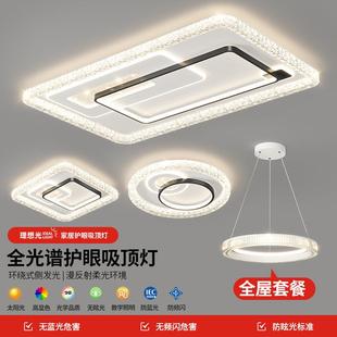 2025新款超薄全光谱吸顶灯客厅主卧次卧书房餐厅护眼灯具配套套装