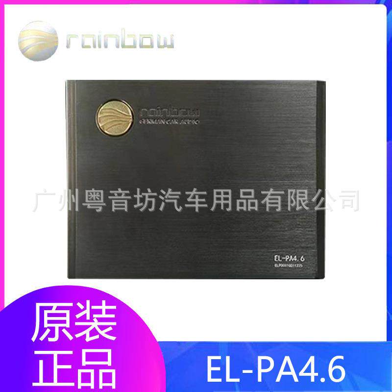 德国彩虹汽车音响EL-PA4.6车载AB类4路dsp功放改装升级