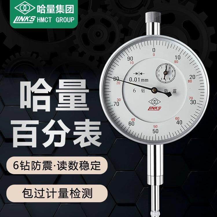 量具哈尔滨哈量百分表 精密 杠杆 六钻防震指示表表头配件