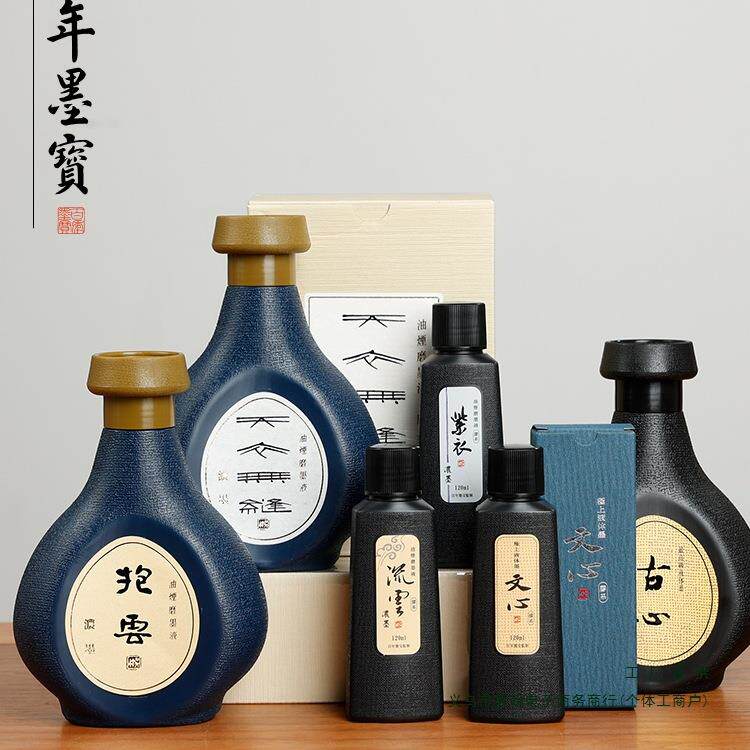 天衣无缝/抱云/古心/流云/文心 墨块调液 书法 书画墨汁 书法墨