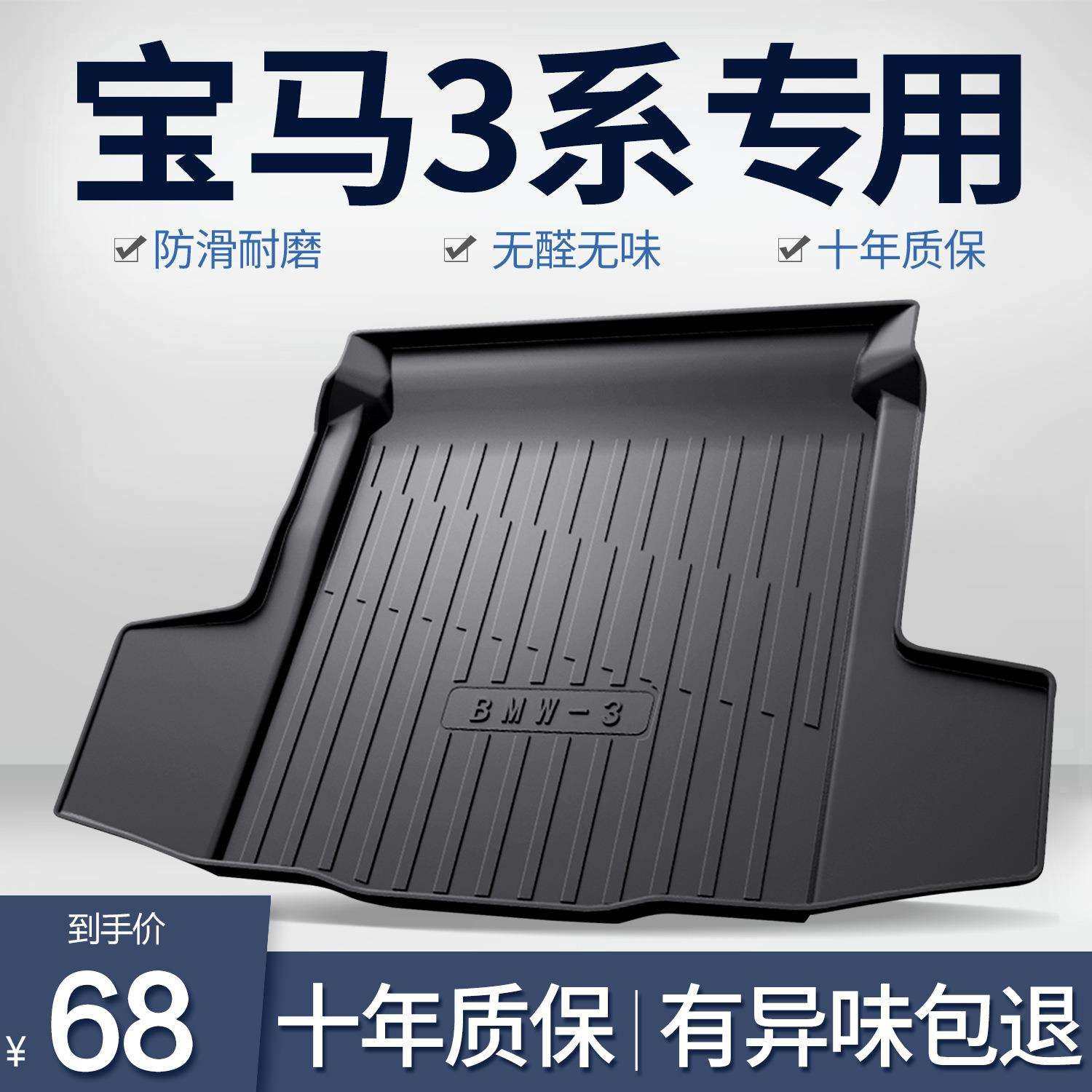 3系320li/325li/330Li后备箱垫车内装饰用品内饰改装三尾箱垫,电子元器件市场,其它元器件,淘宝优惠券,粉丝福利购,淘宝优惠卷