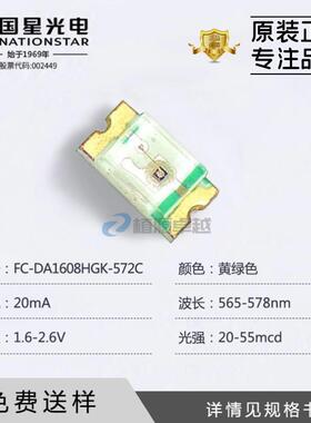 国星光电SMD LED 0603(1608)黄绿色黄绿灯3K/盘FC-DA1608HGK-572C
