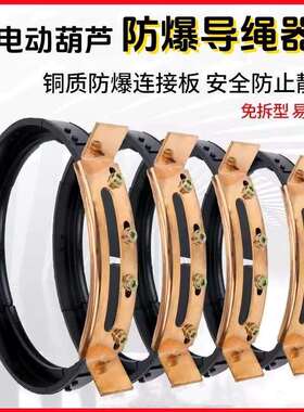 防爆电动葫芦导绳器1T2T3T5T10吨钢丝绳电葫芦铸铁防爆葫芦排绳器