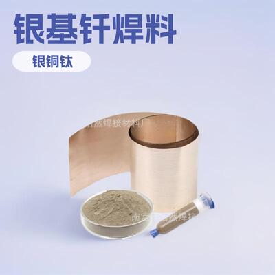 国标真空焊用银铜钛焊粉银基钎焊料 BAg72Cu28银铜焊膏 72%银焊片