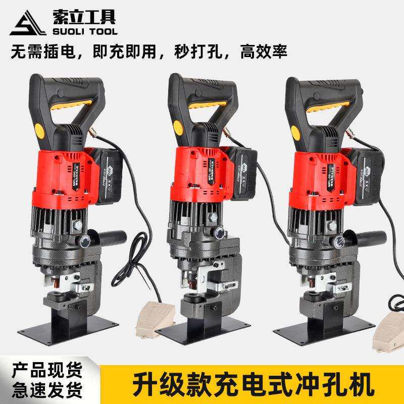 锂电充电式角钢冲孔机MPL-20槽钢角铁光伏支架穿孔打眼机器便携式