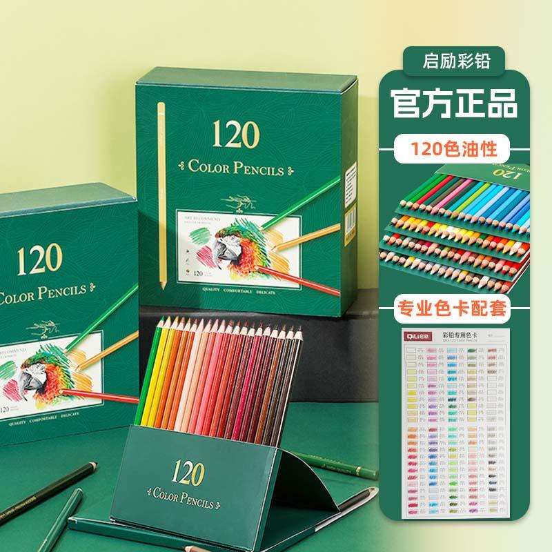 启励彩铅美术生专用120色 彩色铅笔油性画画专用彩铅画笔绿盒装好