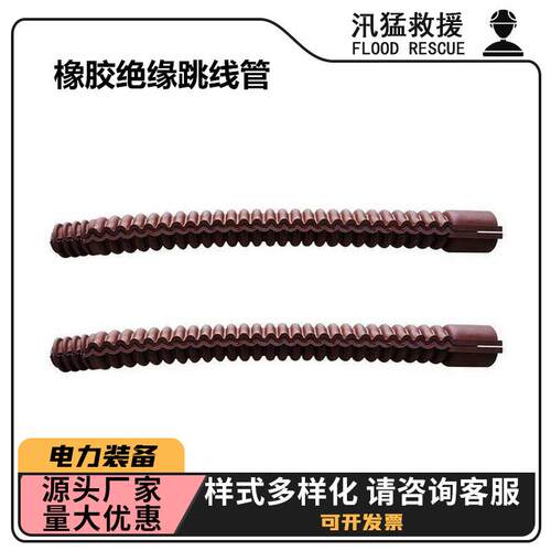 绝缘跳线管YS201-05-03电力绝缘跳线遮蔽管耐高压导线管窝卷管