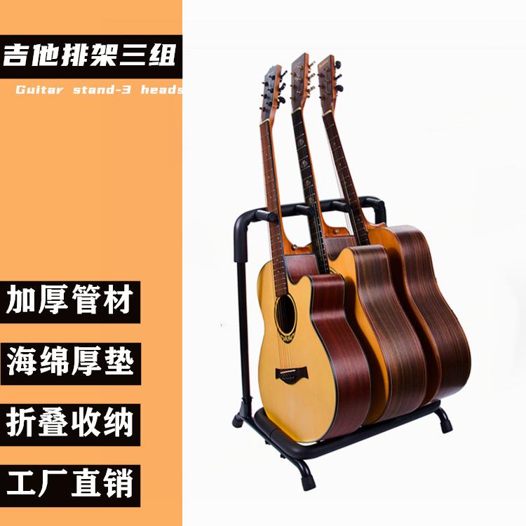 多头吉他支架3头3组吉他架多支琴架3把位组吉他贝斯展示陈列排架