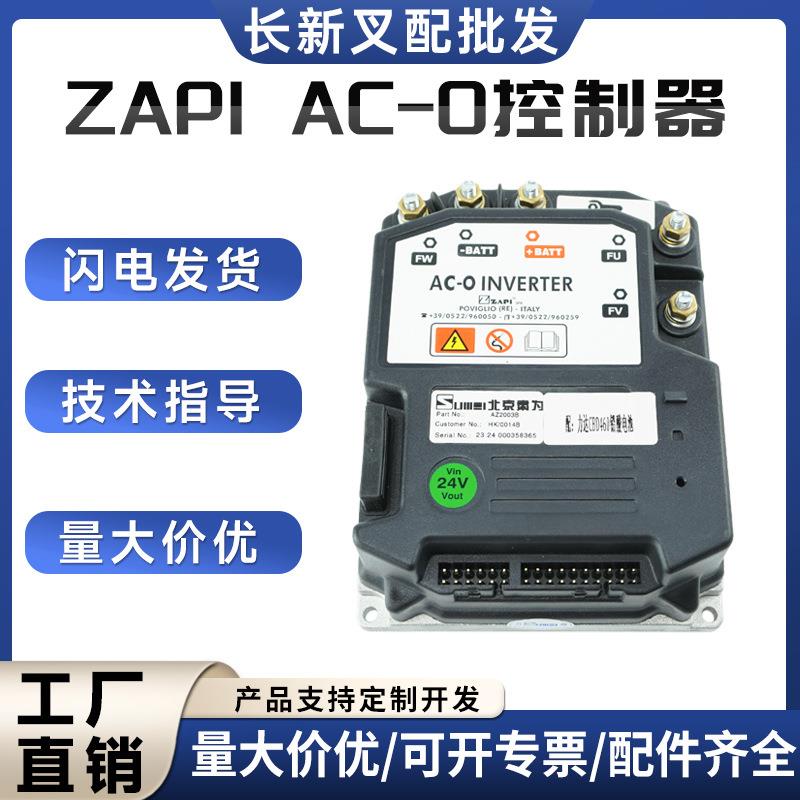 ZAPI AC-0交流控制器西林中力杭叉诺力电动搬运车配件