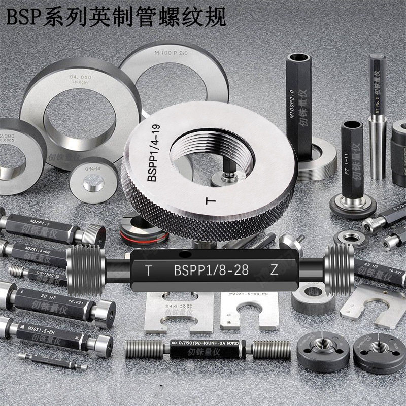 英制圆柱管螺纹塞规BSPP1/8惠氏BSPP1/4环规BSPP 1-1/2螺纹通止规