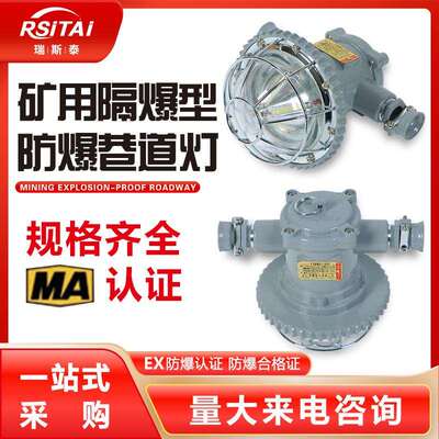 矿用巷道灯矿用支架灯煤矿圆形井下防爆投光灯隔爆本安方形长形