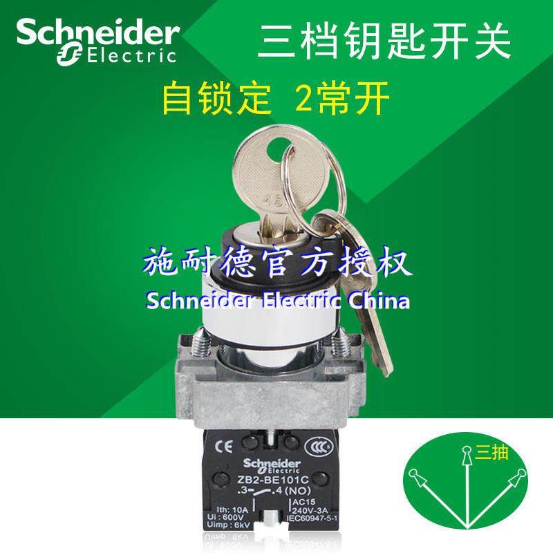 原装XB2BG03C ZB2BZ103C+ZB2BG0C带钥匙选择开关－3位