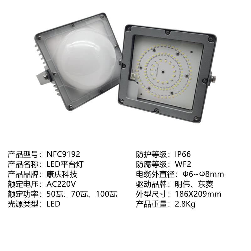 NFC9192-L100瓦LED泛光灯防眩平台照明灯三防灯