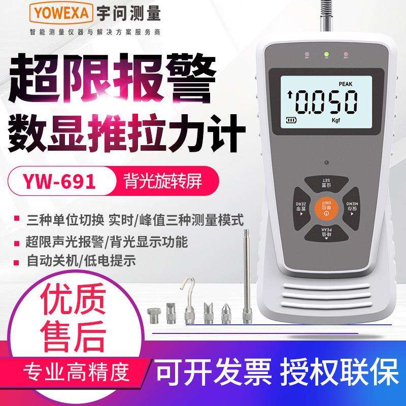 宇问数显推拉力计YW-691弹簧测力计拉力器推力计压力仪