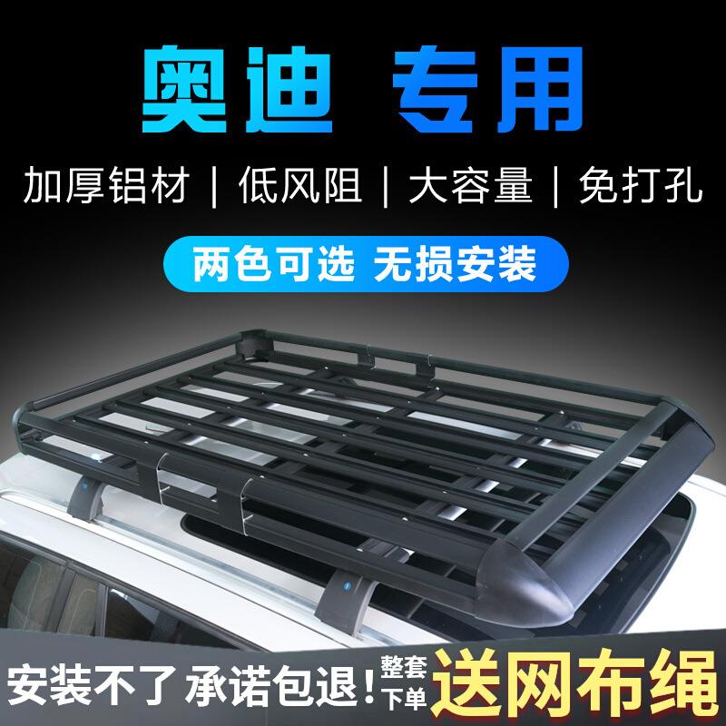 奥*迪Q3/Q5/Q5L汽车车顶行李架suv越野车旅行架货框通用型改装筐