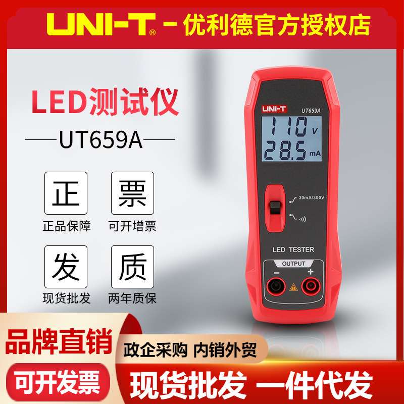优利德UT659A/UT659D灯具仪LED灯珠电路通断液晶屏点亮表