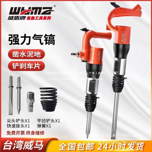 威马C4气铲C6风铲气镐破碎机风镐风锤气锤除锈机气动凿气锹焊