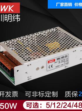 深圳明纬MS-150w-24V6.5A 12V12.5A 5V30A小体积LED直流开关电源