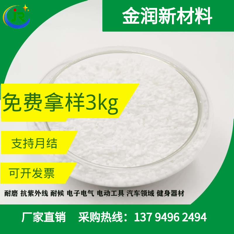 金润厂家 自产抗紫外线耐候POM原料汽车配件 健身器材聚甲醛颗粒