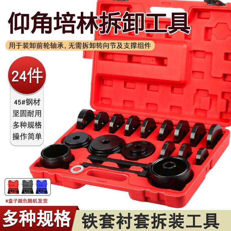 24件轴承拆装工具仰角培林拆卸汽车前轮轴承拉拔取出器压轴承衬套