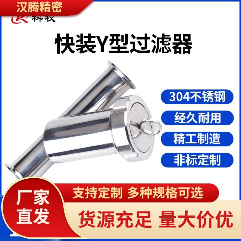 科权卫生级快装Y型过滤器304不锈钢卡箍式夹头快开管道过滤器
