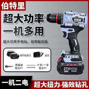 10mm伯特里强狮久铸雷耐德21V无刷电钻全铝机壳手电钻冲击大钢炮