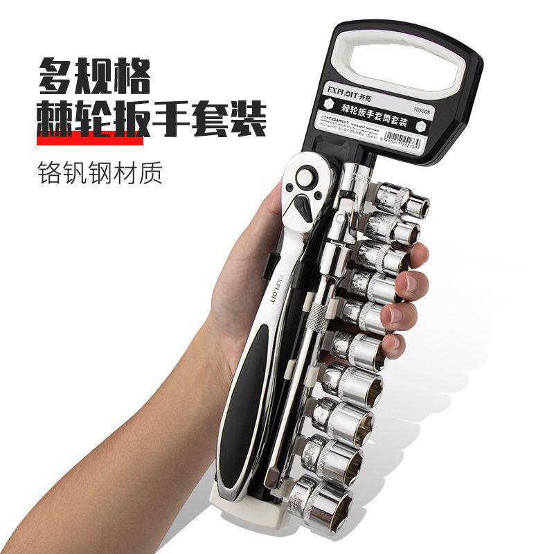 开拓棘轮套筒扳手套装组合大中小飞快速汽车汽修套筒扳手工具套装