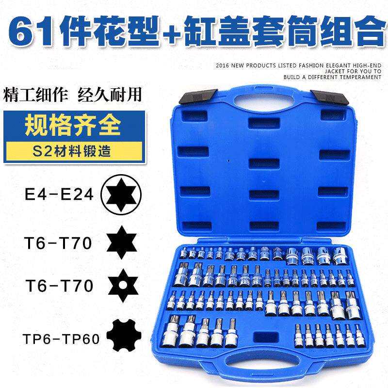 六角梅花套筒花键星形花型批头批咀气缸盖螺丝发动机汽缸盖扳手