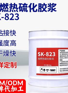 输送带热硫化胶浆hl-t538 热硫化胶浆SK823热硫化胶粘剂586胶浆