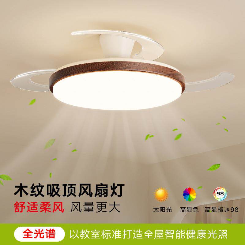 隐形风扇灯2025年新款胡桃木色餐厅灯带电风扇吸顶灯卧室护眼灯具
