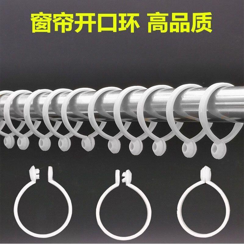 【比金属更好用】窗帘挂环钩子活口环开口圈窗帘吊环挂环圈罗马杆