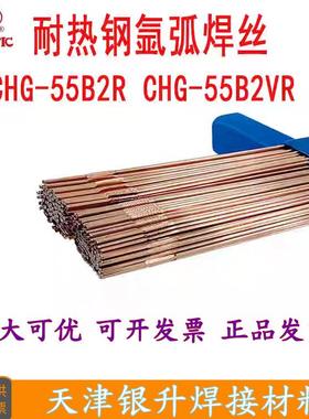 大西洋耐热钢氩弧焊丝R30/R31低温钢氩弧焊丝CHG-55C1R