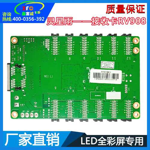 灵星雨接收卡RV908led全彩显示屏室内外高清LED屏专用同步控制卡
