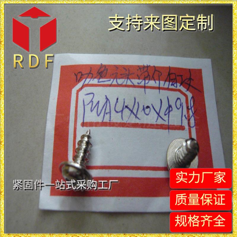 厂家销售 十字槽盘头带介自攻螺钉 平头自攻钉 五金紧固件