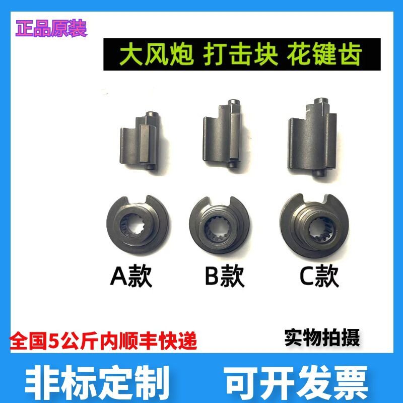 原厂气动扳手气风炮配件气动大风炮配件打击块凸轮花健冲击块甩块